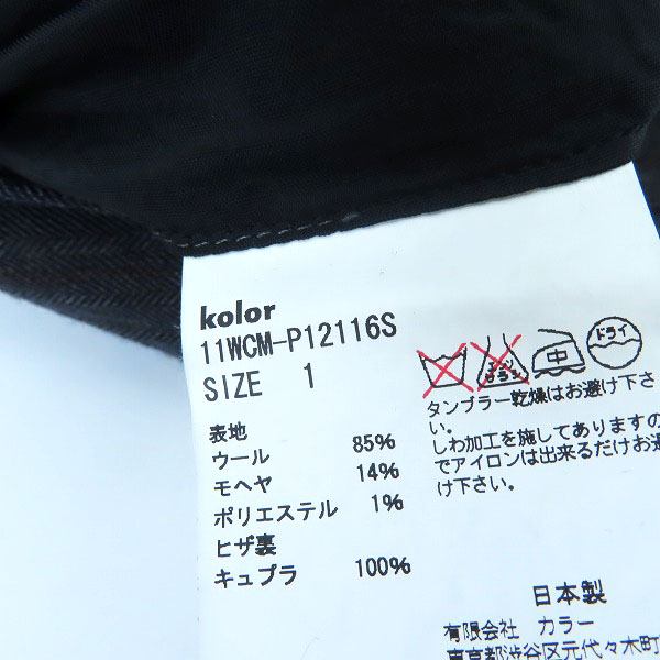 実際に弊社で買取させて頂いたkolor/カラー ストライプ ヘリンボーン柄 パンツ 11WCM-P12116S/1の画像 3枚目