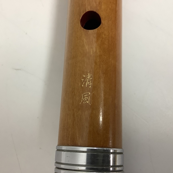 実際に弊社で買取させて頂いた尺八 木製 在銘 清風 琴古流 全長66.7cm 和楽器の画像 4枚目