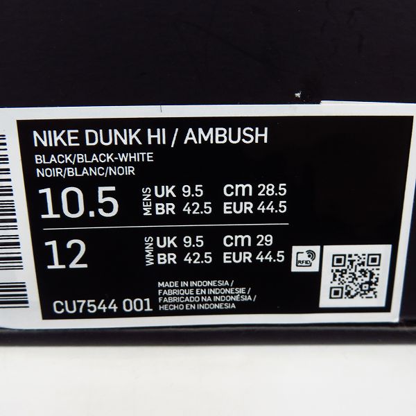 実際に弊社で買取させて頂いたAMBUSH×NIKE/アンブッシュ×ナイキ DUNK HIGH ダンク ハイ CU7544-001/28.5の画像 9枚目
