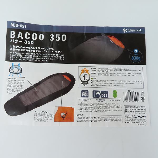 実際に弊社で買取させて頂いたsnow peak/スノーピーク BACOO 350/バクー 350 シュラフ/寝袋 BDD-021の画像 7枚目