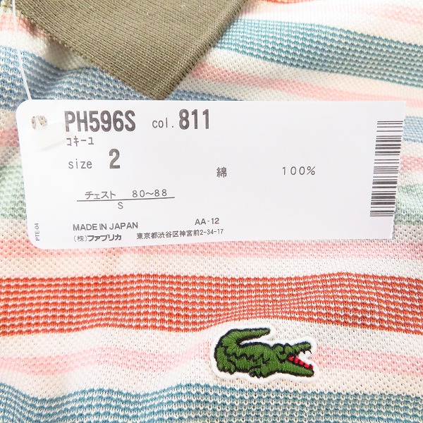 実際に弊社で買取させて頂いた【未使用】LACOSTE/ラコステ ポロシャツ ボーダー/2の画像 4枚目