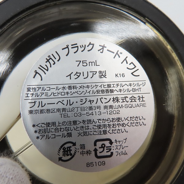 実際に弊社で買取させて頂いたBVLGARI/ブルガリ BLACK EDT ブラック オードトワレ 75mlの画像 3枚目