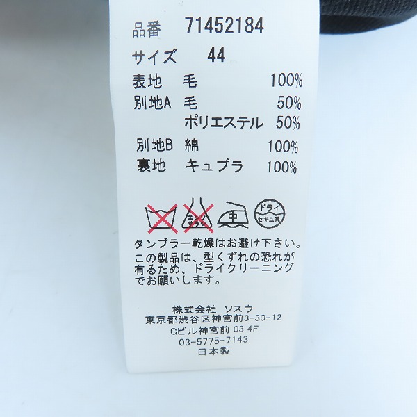 実際に弊社で買取させて頂いたMIHARAYASUHIRO/ミハラヤスヒロ ドレス 素材切替 ウールスラックスパンツ 71452184/44の画像 3枚目