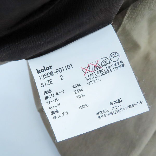 実際に弊社で買取させて頂いたkolor/カラー スラックスパンツ 12SCM-P01101/2の画像 3枚目