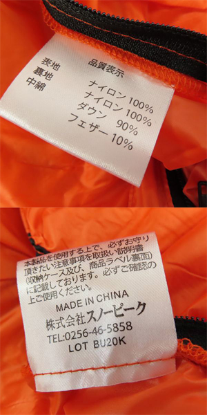 実際に弊社で買取させて頂いたsnow peak/スノーピーク BACOO 350/バクー 350 シュラフ/寝袋 BDD-021の画像 5枚目