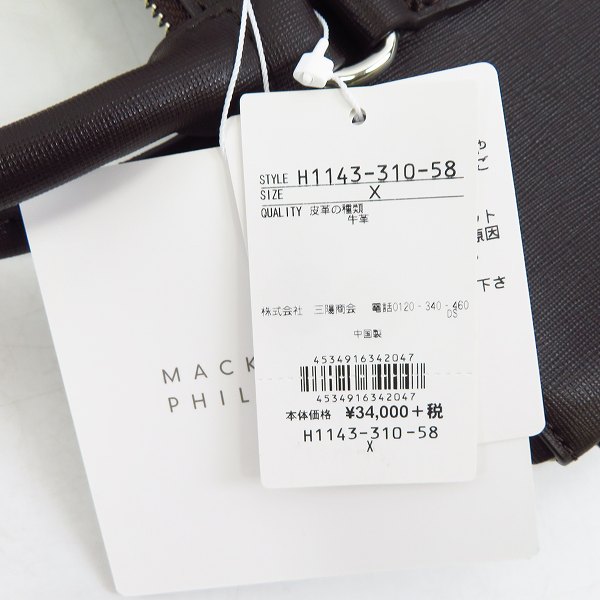 実際に弊社で買取させて頂いた【未使用】MACKINTOSH PHILOSOPHY/マッキントッシュ フィロソフィー  レザー ブリーフケース の画像 6枚目