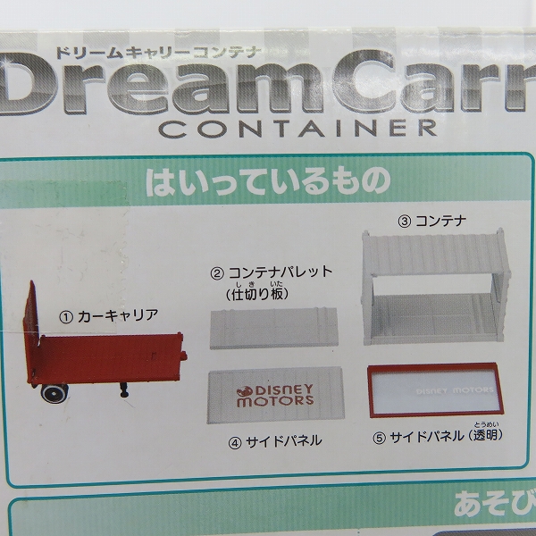 実際に弊社で買取させて頂いた【未開封】タカラトミー トミカ ディズニーモータース ドリームキャリー/ドリームキャリーコンテナ 2点セットの画像 4枚目