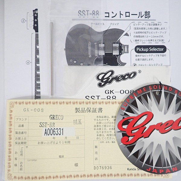 実際に弊社で買取させて頂いた★Greco/グレコ SST-88 BLK SG standard タイプ 日本製 ギグケース付の画像 1枚目
