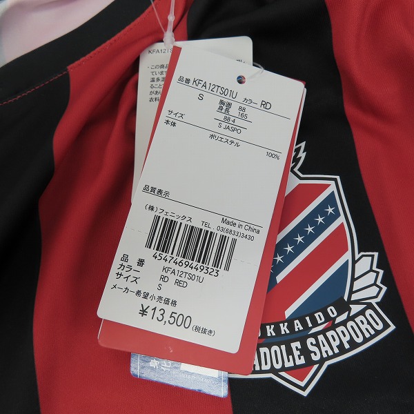 実際に弊社で買取させて頂いた【未使用】kappa/カッパ 北海道コンサドーレ札幌 15周年記念ロゴ レプリカユニホーム/size：Sの画像 8枚目