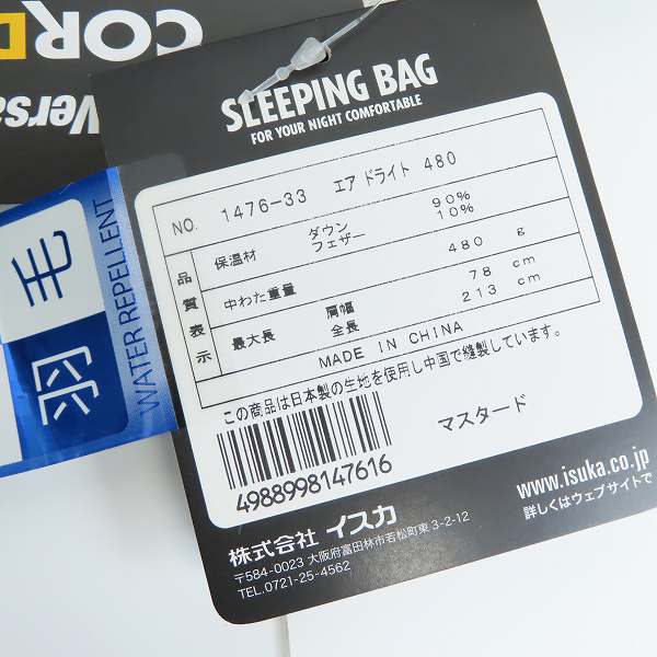 実際に弊社で買取させて頂いたISUKA/イスカ エアドライト480レギュラー 寝袋 シュラフ 1476-33の画像 6枚目
