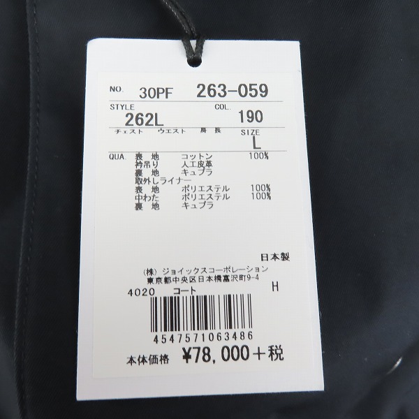 実際に弊社で買取させて頂いた【未使用】Paul Smith/ポールスミス DETACHABLE LINER TRENCH COAT/ライナー付きトレンチコート 263-059 262L/Lの画像 8枚目