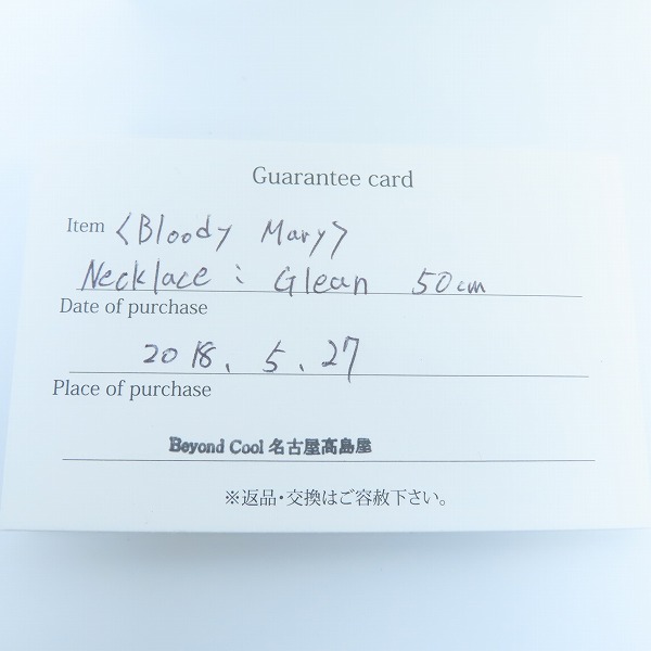 実際に弊社で買取させて頂いた【ギャラ付き】Bloody Mary/ブラッディマリー Glean グリーンネックレス 50cm の画像 5枚目