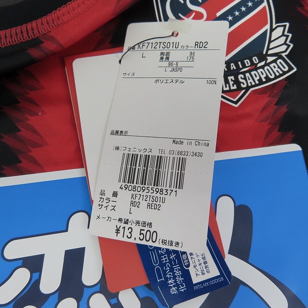 実際に弊社で買取させて頂いた【未使用】kappa/カッパ 北海道コンサドーレ札幌 2017 #12 サポーターズナンバー レプリカユニフォーム/size：Lの画像 8枚目