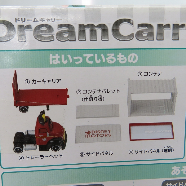 実際に弊社で買取させて頂いた【未開封】タカラトミー トミカ ディズニーモータース ドリームキャリー/ドリームキャリーコンテナ 2点セットの画像 3枚目