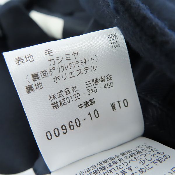 実際に弊社で買取させて頂いたMACKINTOSH PHILOSOPHY/マッキントッシュ フィロソフィー カシミヤ混コート/40の画像 4枚目