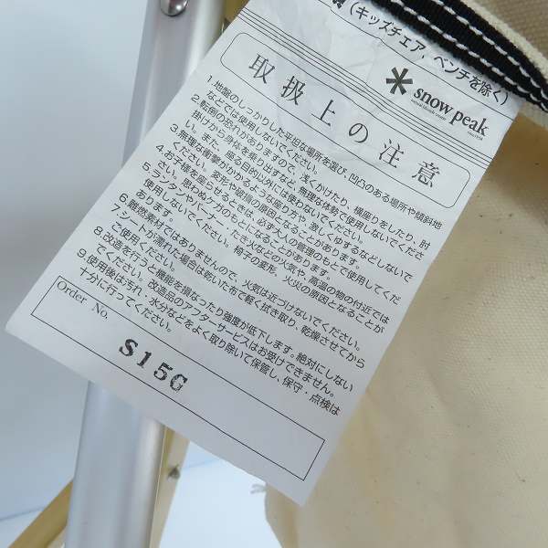 実際に弊社で買取させて頂いたsnow peak/スノーピーク Take!チェア 椅子 キャンプ/アウトドア用の画像 4枚目