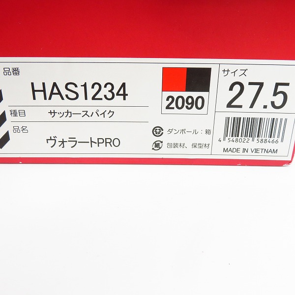 実際に弊社で買取させて頂いたhummel/ヒュンメル ヴォラートPRO サッカースパイク 赤 HAS1234-2090/27.5の画像 7枚目