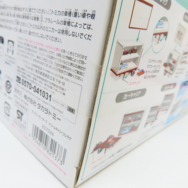 実際に弊社で買取させて頂いた【未開封】タカラトミー トミカ ディズニーモータース ドリームキャリー/ドリームキャリーコンテナ 2点セットの画像 6枚目