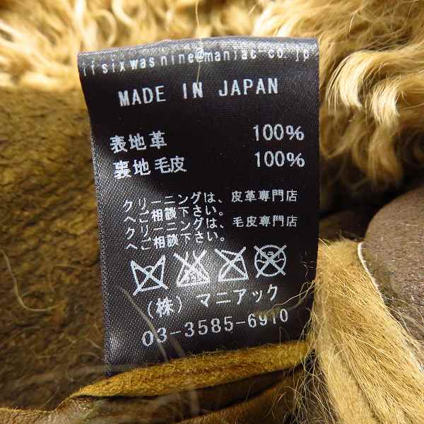 実際に弊社で買取させて頂いたIF SIX WAS NINE/イフシックスワズナイン BRONDY ムートンレザージャケット/0の画像 4枚目