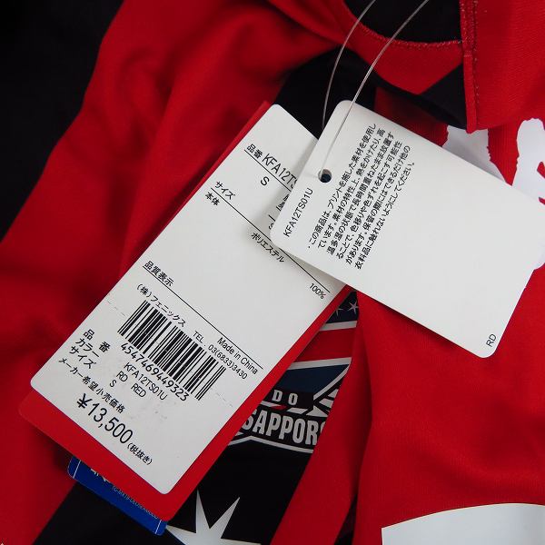 実際に弊社で買取させて頂いた【未使用】kappa/カッパ 北海道コンサドーレ札幌 15周年記念ロゴ レプリカユニホーム/Sの画像 7枚目