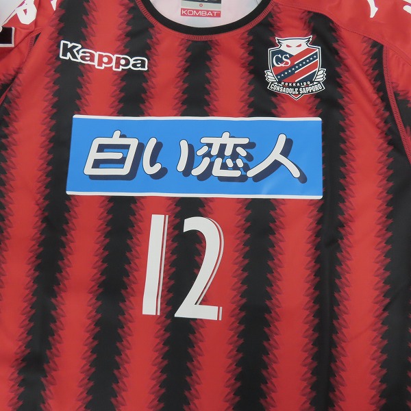 実際に弊社で買取させて頂いた【未使用】kappa/カッパ 北海道コンサドーレ札幌 2017 #12 サポーターズナンバー レプリカユニフォーム/Oの画像 4枚目