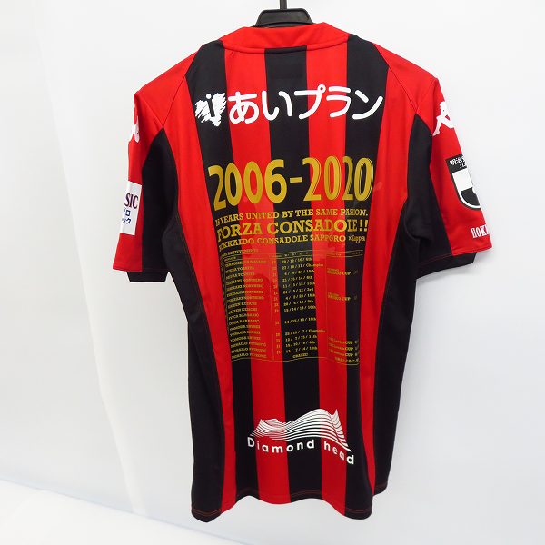 実際に弊社で買取させて頂いた【未使用】kappa/カッパ 北海道コンサドーレ札幌 15周年記念ロゴ レプリカユニホーム/Sの画像 1枚目