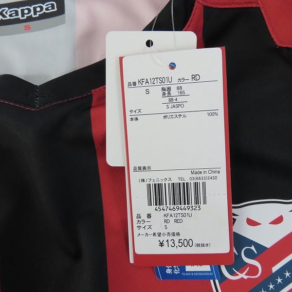 実際に弊社で買取させて頂いた【未使用】kappa/カッパ コンサドーレ札幌 15周年記念ロゴ レプリカユニホーム/Sの画像 8枚目