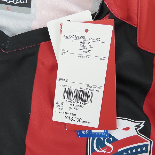 実際に弊社で買取させて頂いた【未使用】kappa/カッパ コンサドーレ札幌 15周年記念ロゴ レプリカユニホーム/Lの画像 8枚目