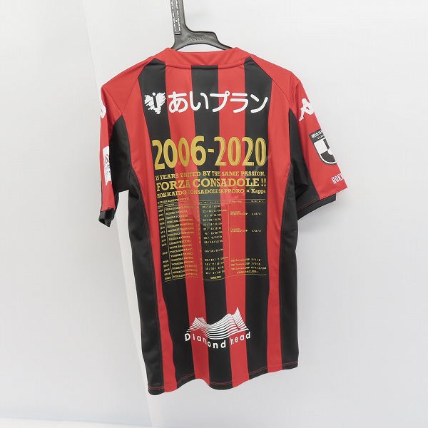 実際に弊社で買取させて頂いた【未使用】kappa/カッパ コンサドーレ札幌 15周年記念ロゴ レプリカユニホーム/Sの画像 1枚目