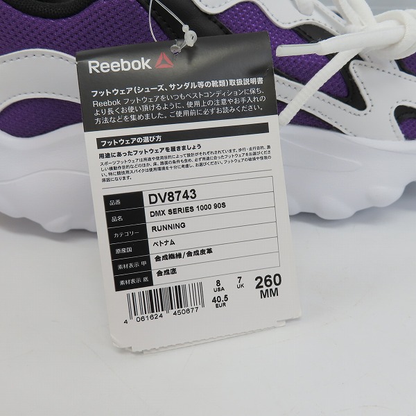 実際に弊社で買取させて頂いた【未使用】Reebok/リーボック DMX SERIES 1000 90S DV8743 26.0の画像 6枚目