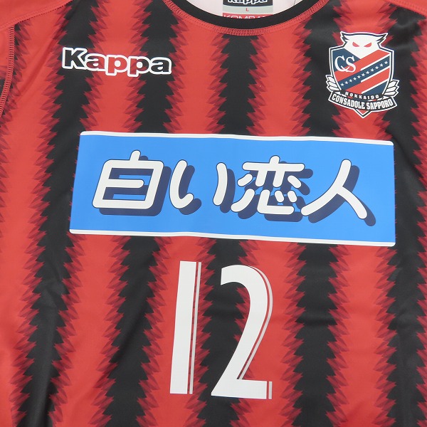 実際に弊社で買取させて頂いた【未使用】kappa/カッパ 北海道コンサドーレ札幌 2017 #12 サポーターズナンバー レプリカユニフォーム/Lの画像 4枚目