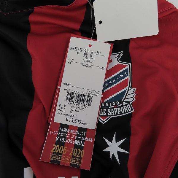 実際に弊社で買取させて頂いた【未使用】kappa/カッパ コンサドーレ札幌 15周年記念ロゴ レプリカユニホーム/Mの画像 7枚目