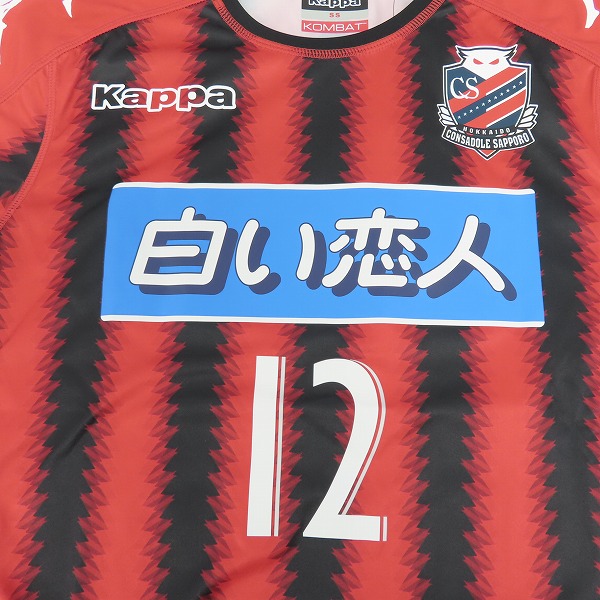 実際に弊社で買取させて頂いた【未使用】kappa/カッパ 北海道コンサドーレ札幌 2017 #12 サポーターズナンバー レプリカユニフォーム/SSの画像 4枚目