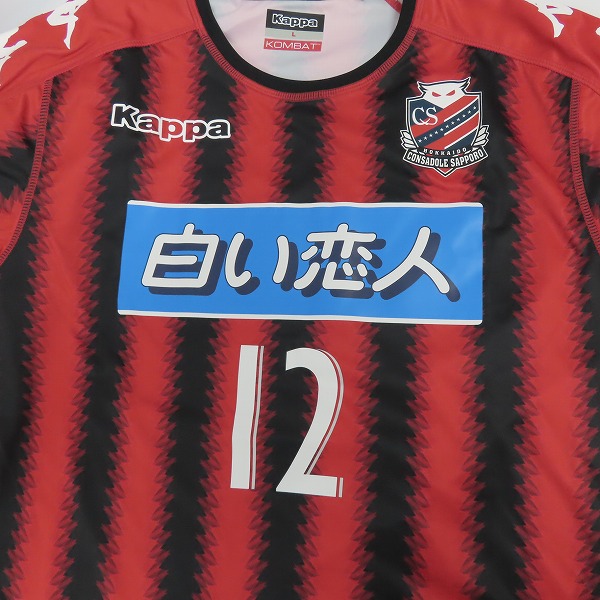 実際に弊社で買取させて頂いた【未使用】kappa/カッパ 北海道コンサドーレ札幌 2017 #12 サポーターズナンバー レプリカユニフォーム/Lの画像 4枚目