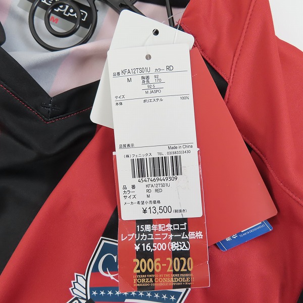 実際に弊社で買取させて頂いた【未使用】kappa/カッパ コンサドーレ札幌 15周年記念ロゴ レプリカユニホーム/Mの画像 8枚目