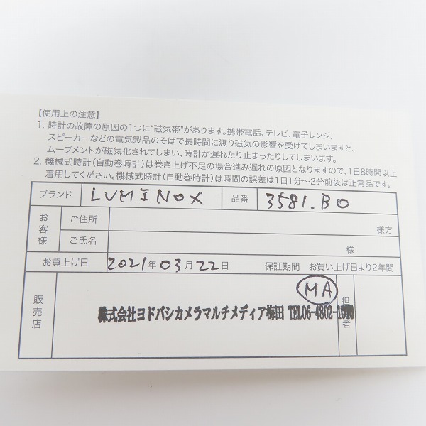 実際に弊社で買取させて頂いたLUIMINOX/ルミノックス NAVY SEAL CHRONOGRAPH/ネイビーシール クロノグラフ 3580 SERIES 3581.BOの画像 5枚目