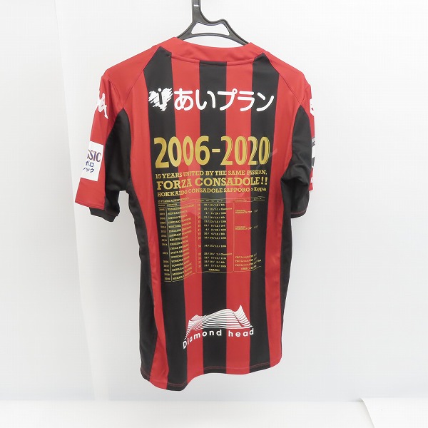 実際に弊社で買取させて頂いた【未使用】kappa/カッパ 北海道コンサドーレ札幌 15周年記念ロゴ レプリカユニホーム/size：Mの画像 1枚目