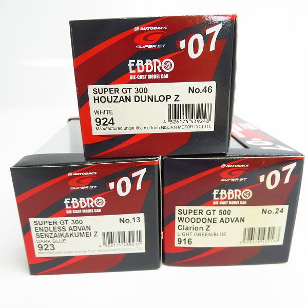 実際に弊社で買取させて頂いたEBBRO/エブロ 1/43 SUPER GT300 HOUZAN DUNLOP Z 924/GT500 916 等 3点セットの画像 2枚目