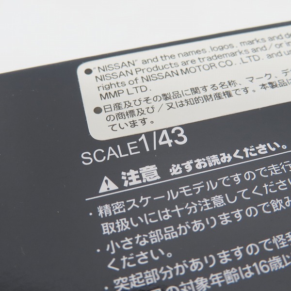 実際に弊社で買取させて頂いたEBBRO/エブロ 1/43 NISMO/ニスモ R34 GT-R Z-tune SILVER/シルバー 710の画像 6枚目