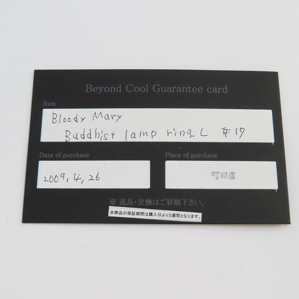 実際に弊社で買取させて頂いた【ギャラ付き】Bloody Mary ブラッディマリー 仏光万華鏡 Buddhist Lamp Ring L リング/17号の画像 8枚目