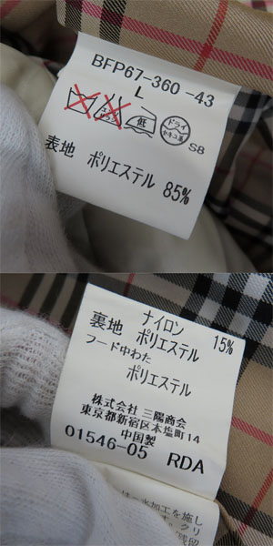 実際に弊社で買取させて頂いたBURBERRY/バーバリー チェック柄ライナー付き ナイロンジャケット size：Lの画像 3枚目