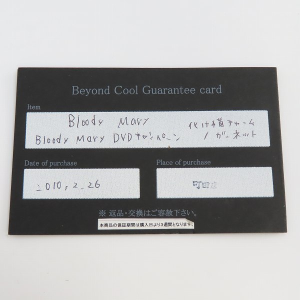 実際に弊社で買取させて頂いた【ギャラ付き】Bloody Mary/ブラッディマリー 化け猫ペンダント/トップ/チャーム/ガーネット DVDキャンペーンの画像 8枚目