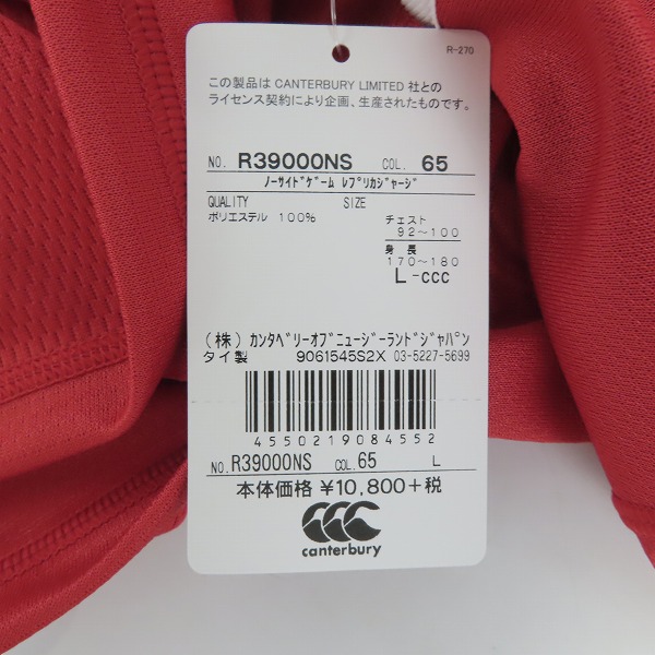 実際に弊社で買取させて頂いた【未使用】CANTERBURY/カンタベリー ノーサイド・ゲーム レプリカユニフォーム R39000NS/size：Lの画像 5枚目