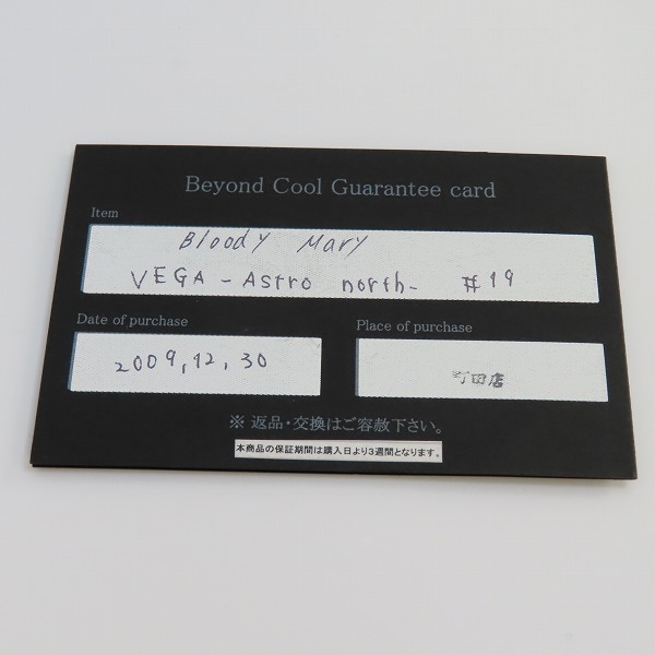 実際に弊社で買取させて頂いた【ギャラ付き】ブラッディマリー 10th Anniversary 2009Xmas VEGA/ベガ astro north リング w/ダイヤモンド/19号の画像 8枚目