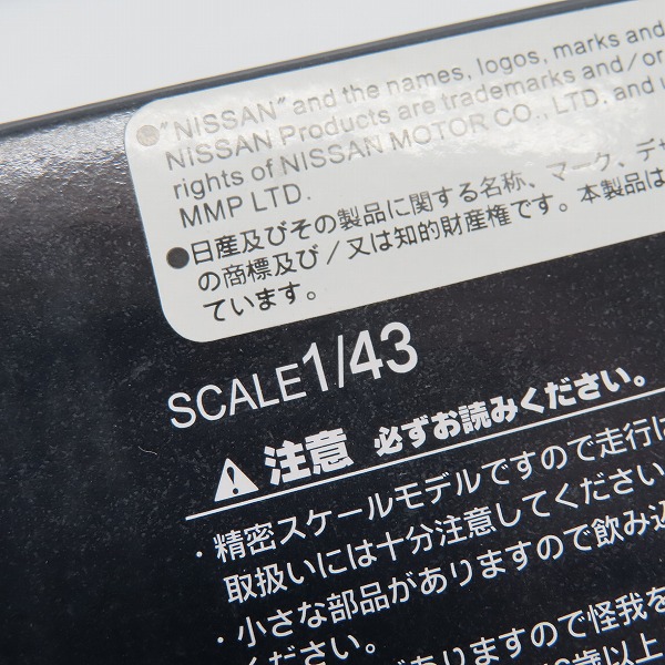 実際に弊社で買取させて頂いたEBBRO/エブロ  1/43 NISSAN/日産 SILVIA Turbo Super Silhouette 1982 747 ＃23 ミニカーの画像 7枚目