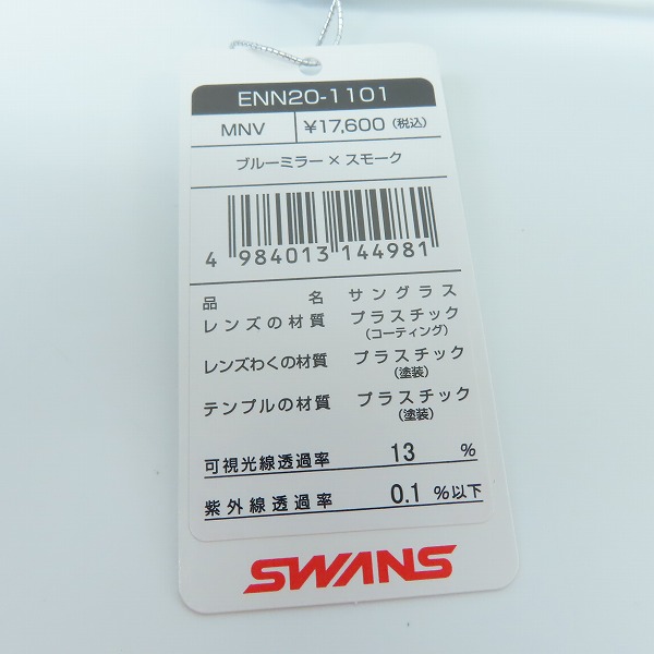 実際に弊社で買取させて頂いた【未使用】SWANS/スワンズ E-NOX NEURON20 ミラーレンズモデル ENN20-1101 MNVの画像 5枚目