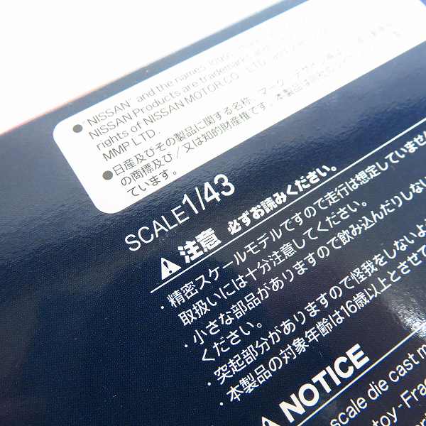 実際に弊社で買取させて頂いたEBBRO/エブロ 1/43 SUPER GT 2005 CLASONIC IMPUL Z/XANAVI NISMO Z等/689/687/771 3点セットの画像 3枚目