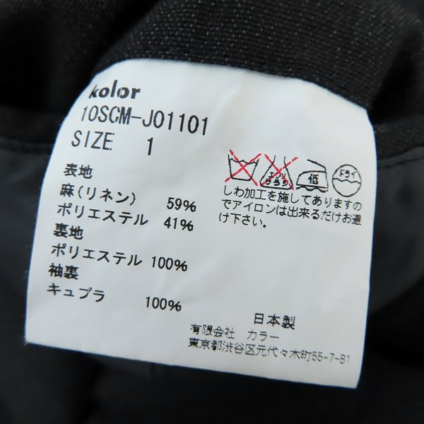 実際に弊社で買取させて頂いたkolor/カラー アンコンジャケット 10scm-J01101/1の画像 3枚目