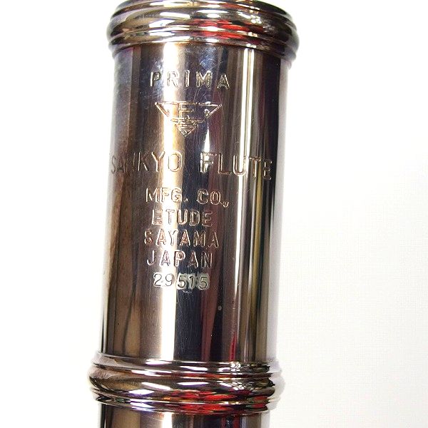 実際に弊社で買取させて頂いたSANKYO/三響 頭部管銀製 フルート ハードケース付きの画像 5枚目