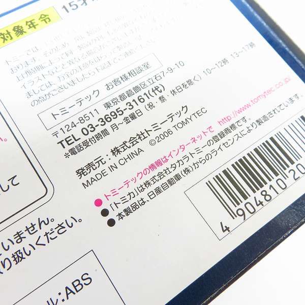 実際に弊社で買取させて頂いたTOMIKA EBBRO/トミカエブロ 1/43 ハセミスポーツ・エンドレスZ/スカイラインR33/ハセミZ 3点セットの画像 2枚目